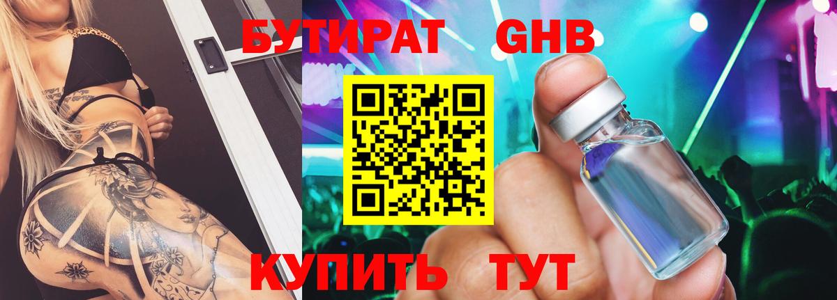 Гусев  Бутират Butirat  БУТИРАТ  Вход с VPN 