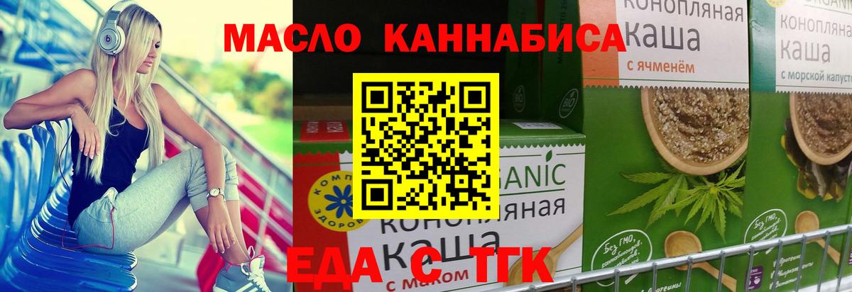 Еда ТГК марихуана  Вход с VPN  Гусев 