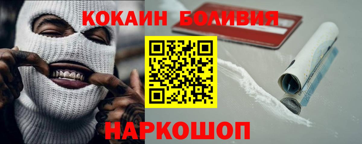 Cocaine Эквадор  КОКАИН  Вход с VPN  Гусев  Кокаин Fish Scale 