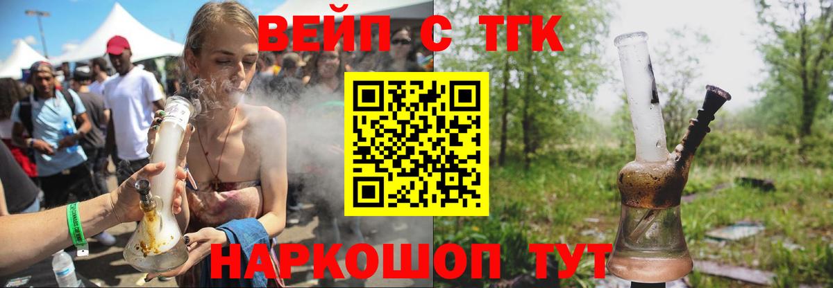 ТГК вейп Гусев